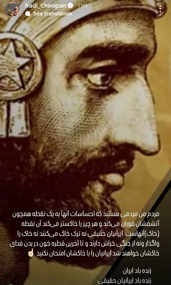 استوری هادی چوپان