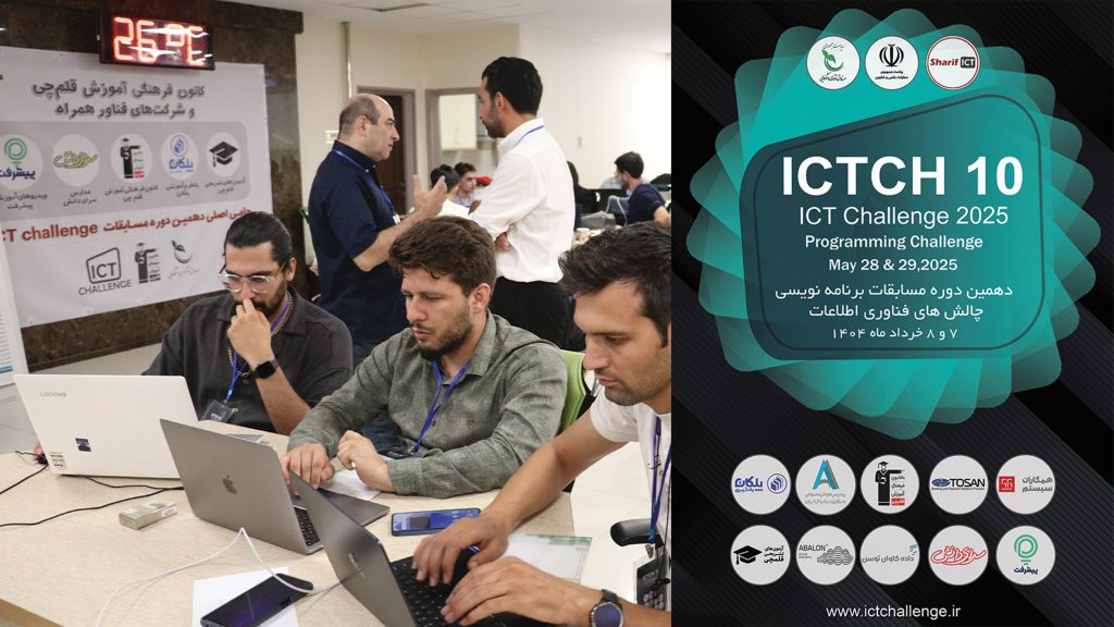 دهمین دوره مسابقات برنامه نویسی چالش های فناوری ICT Challenge 2025 با حضور ۲۵۰ نفر از نخبگان برنامه نویسی کشور برگزار شد