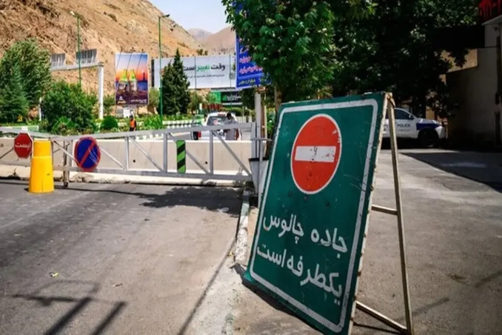اعمال محدودیت‌های ترافیکی در جاده چالوس و آزادراه تهران-شمال از امروز عصر