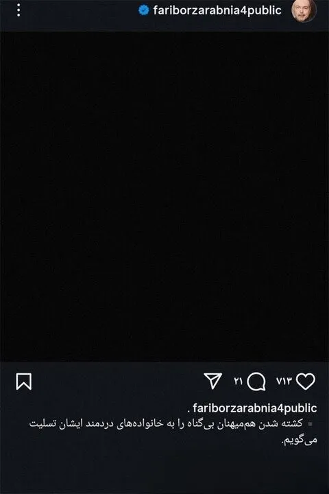 پست فریبرز عربنیا