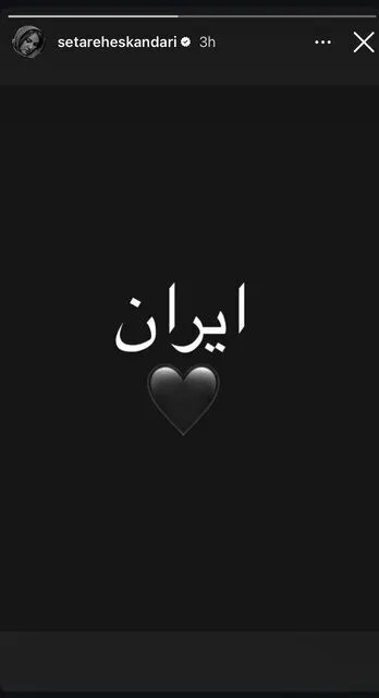 استوری ستاره اسکندری