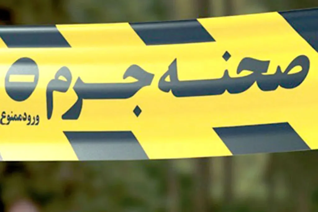 صحنه جرم