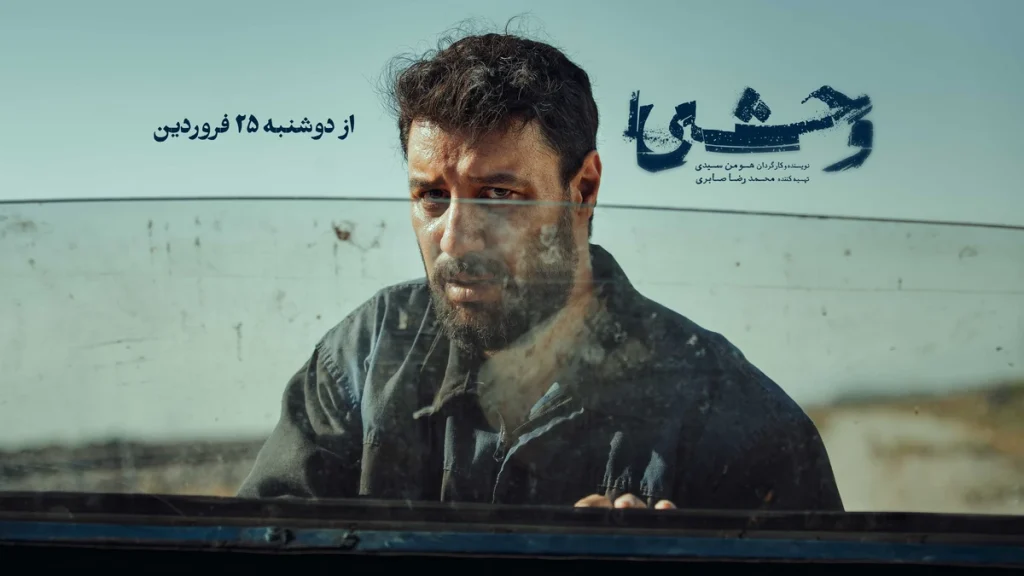 قسمت آخر سریال «وحشی» منتشر شد؛ ۳ برابر موفق‌تر از دیگر سریال‌های فیلم‌نت