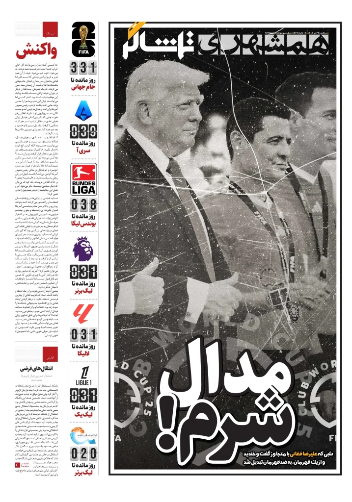 روزنامه همشهری