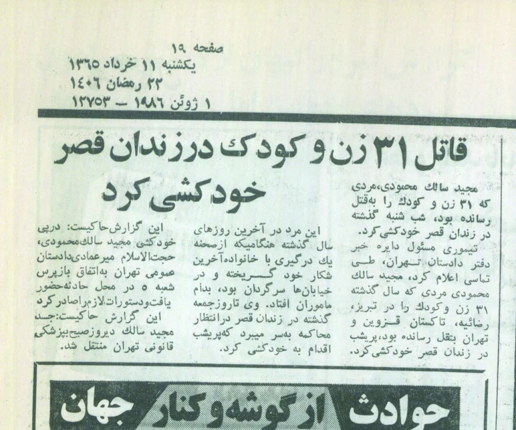خودکشی مجید سالک محمودی