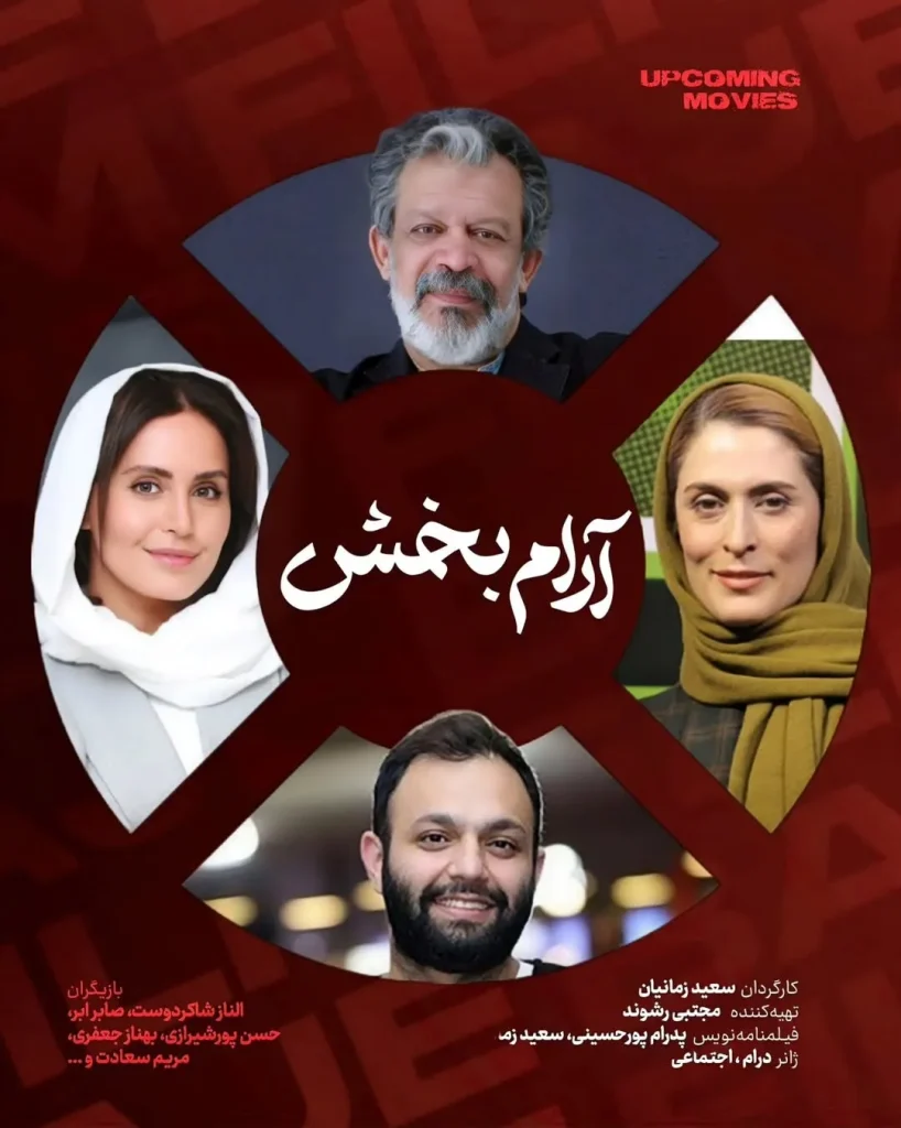 فیلم آرام بخش