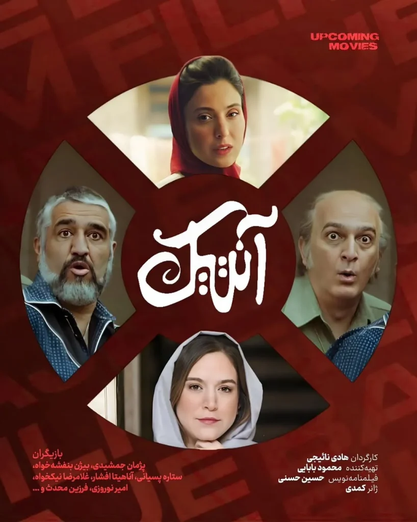 فیلم آنتیک
