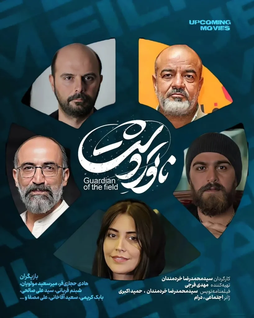 فیلم ناطوردشت