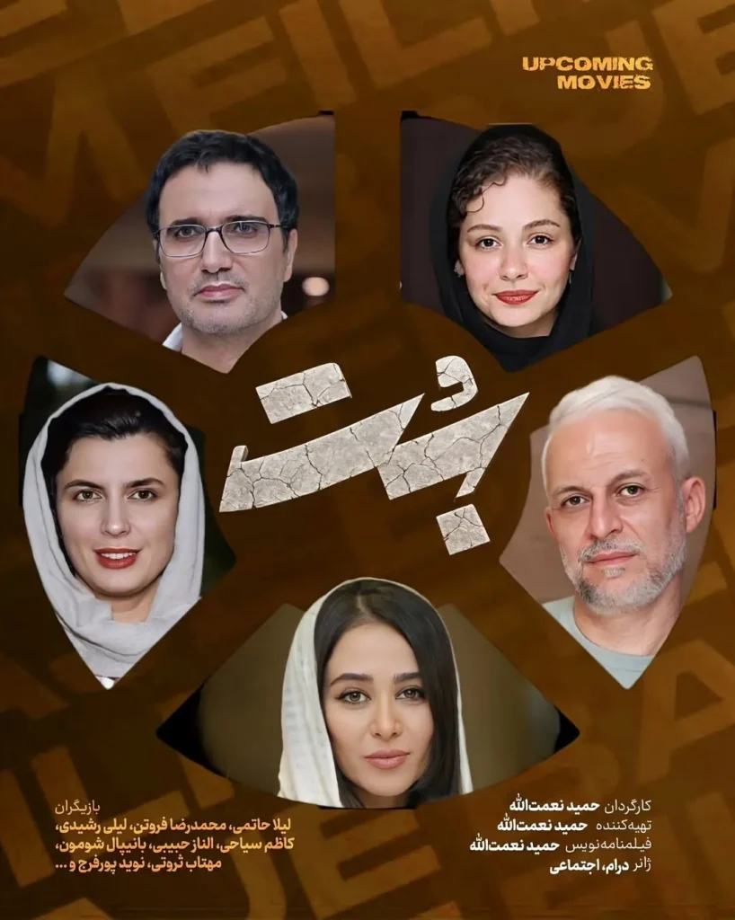 فیلم بت