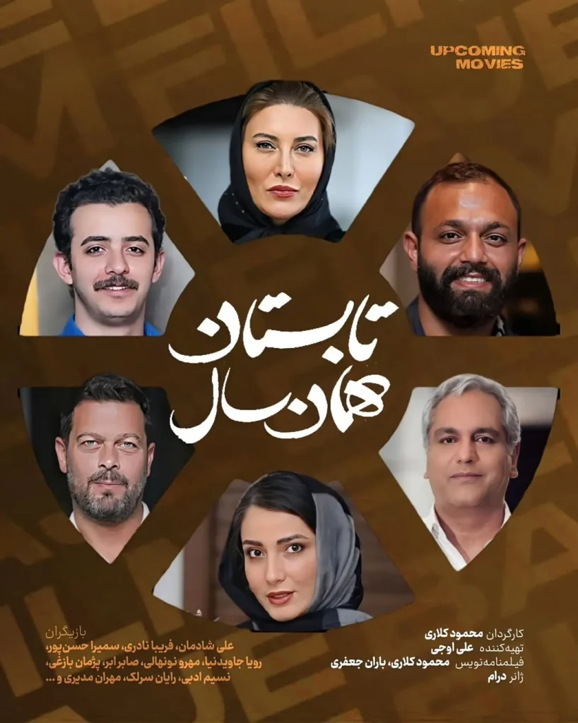 فیلم تابستان همان سال