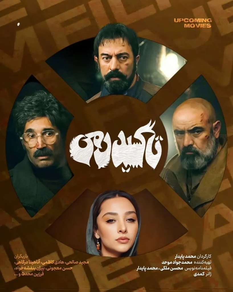 فیلم تاکسیدرمی
