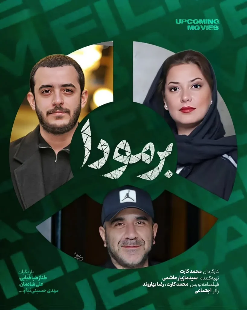 فیلم سینمایی برمودا