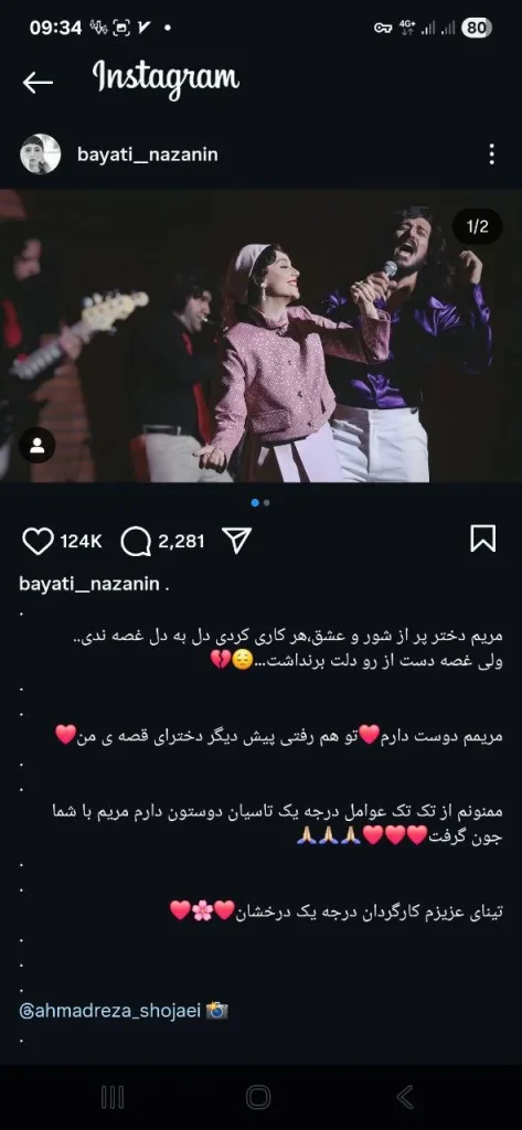 پست نازنین بیاتی
