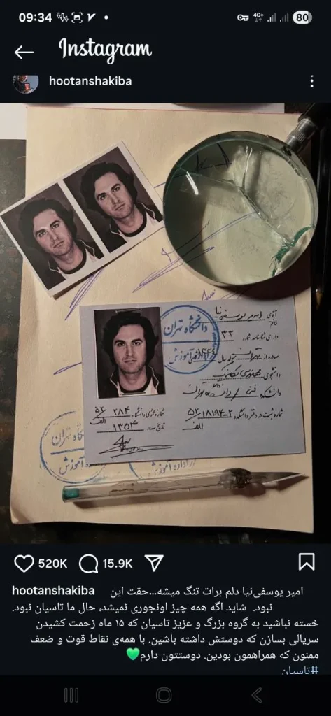 پست هوتن شکیبا