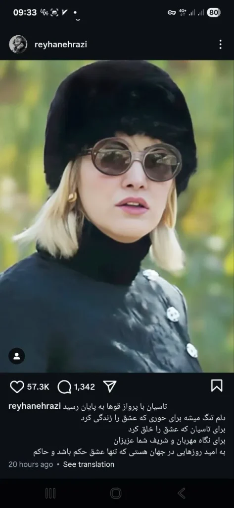 پست ریحانی رضی
