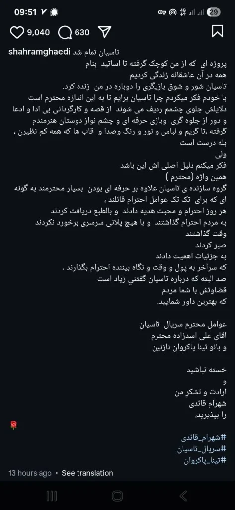 پست اینستاگرامی شهرام قائدی