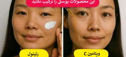 ۶ ترکیب اشتباه محصولات پوستی که باعث آسیب به پوست می‌شوند