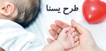 مرحله سوم یارانه مادران باردار و دارای فرزند شیرخوار آغاز شد