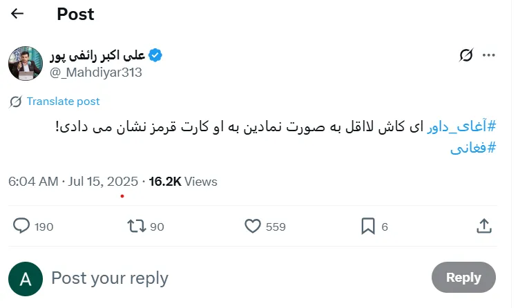 پست علی اکبر رائفی پور