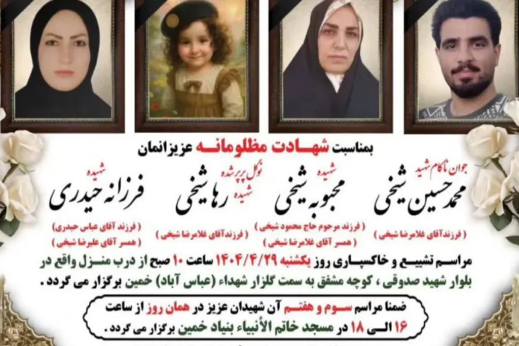 شهیدان حادثه خمین
