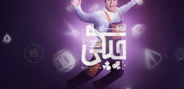پشت صحنه «آرزوهای چپکی» با حضور داریوش فرضیایی و نعیمه نظام‌دوست + ویدیو