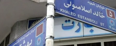 نام خیابان «خالد اسلامبولی» رسماً به «سید حسن نصرالله» تغییر پیدا کرد