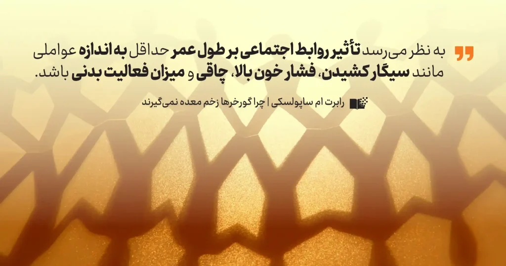 کتاب چرا گورخرها زخم معده نمی‌گیرند