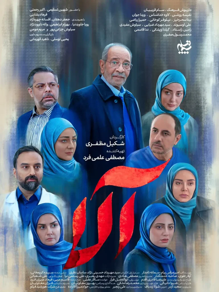 پوستر رسمی سریال آلا