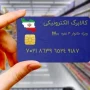 اعلام زمان دقیق شارژ کالابرگ الکترونیک برای دهک‌های ۴ تا ۷ و اقلام قابل خرید