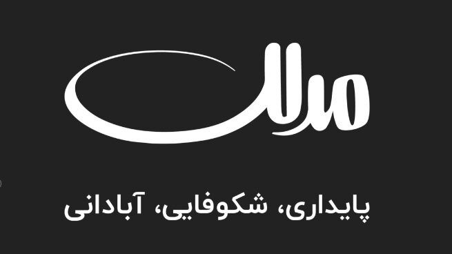 مدلل