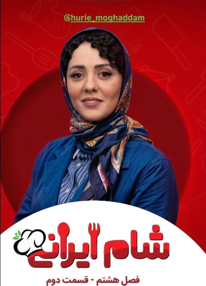 حوریه مقدم