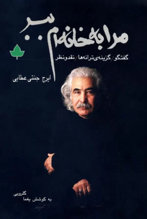 کتاب ایرج جنتی عطایی