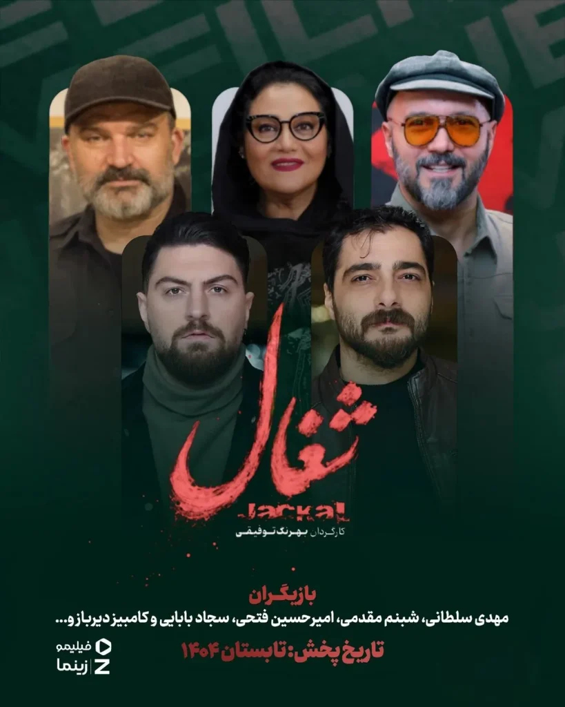 سریال شغال