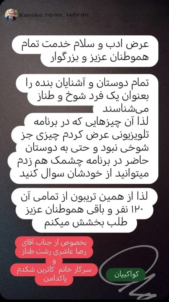 متن مصطفی کواکبیان