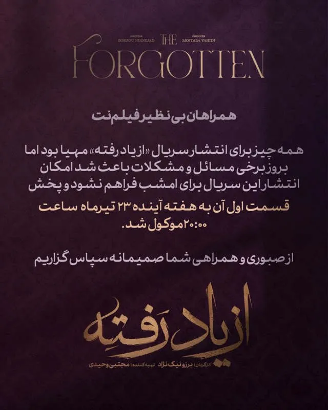 سریال از یاد رفته