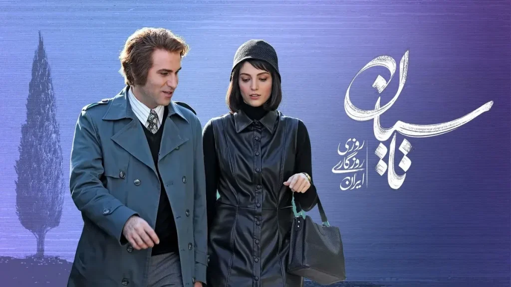 سریال تاسیان