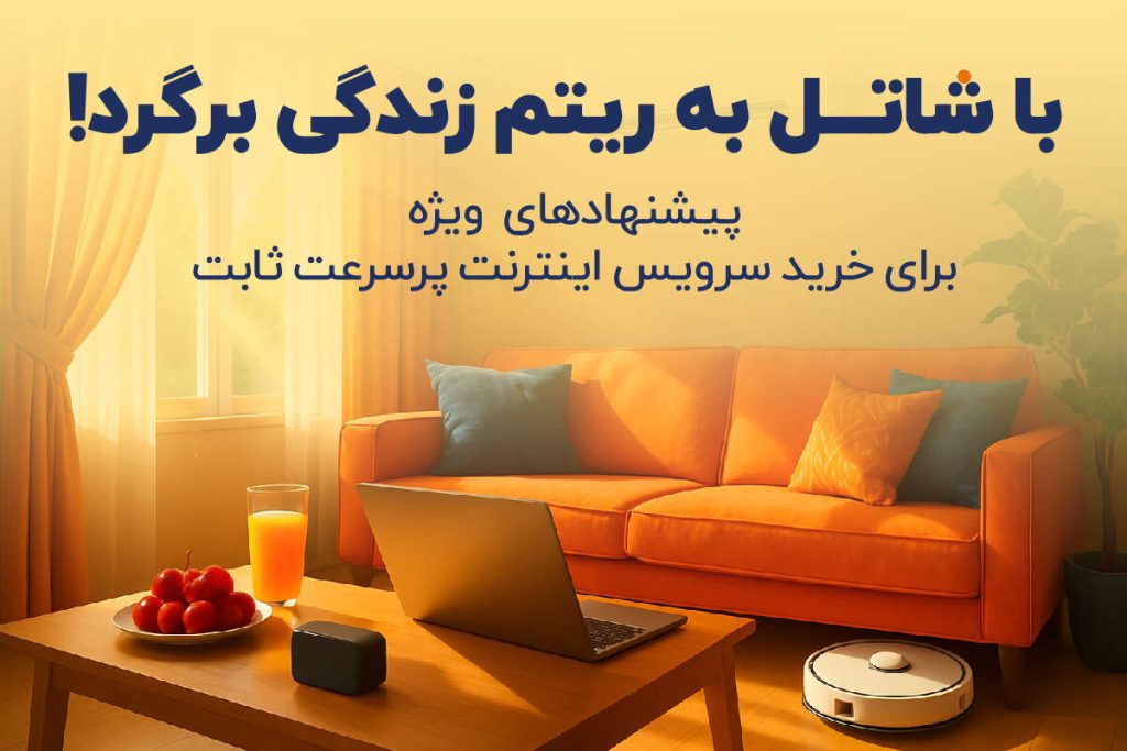 بازگشت به ریتم زندگی، در جشنواره تابستانی شاتل