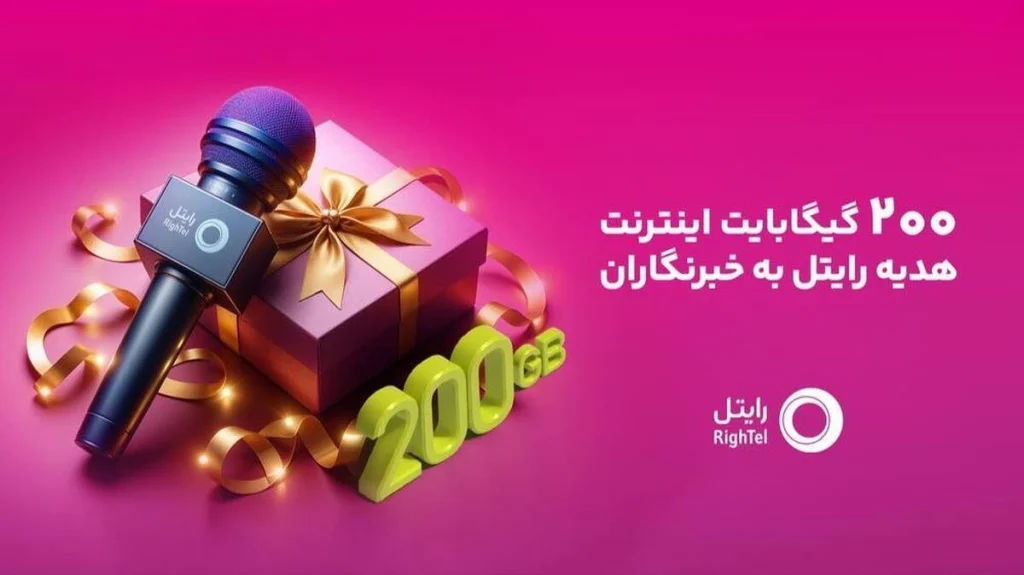 رایتل، همقدم همیشگی صدای حقیقت