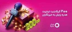 رایتل، همقدم همیشگی صدای حقیقت