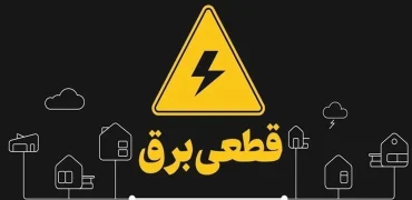 جدول قطعی برق تهران؛ پنجشنبه ۱۶ مرداد ۱۴۰۴