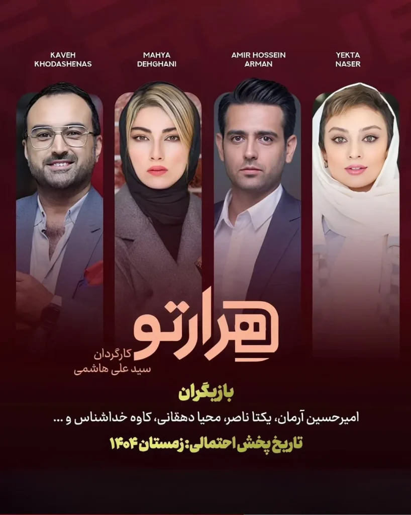 سریال هزارتو