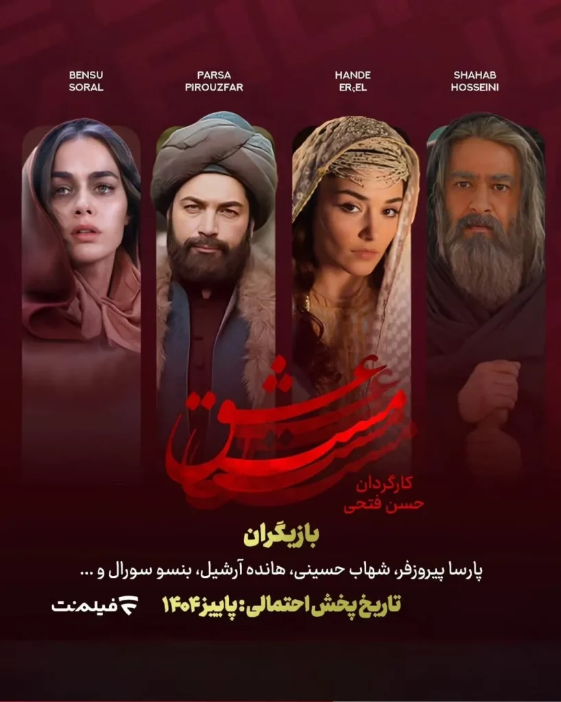 سریال مست عشق