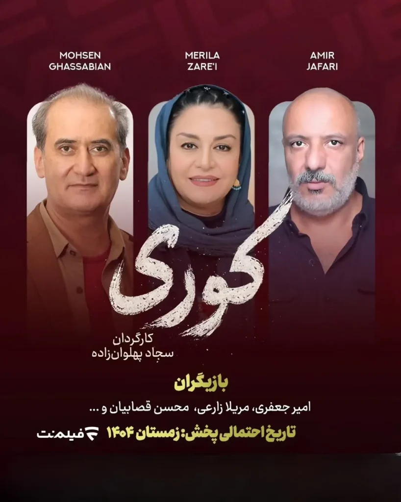 سریال کوری