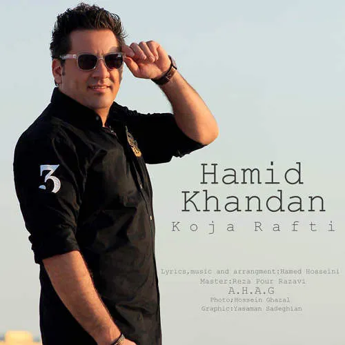 حمید خندان