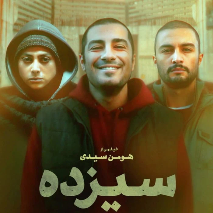 پوستر فیلم سیزده