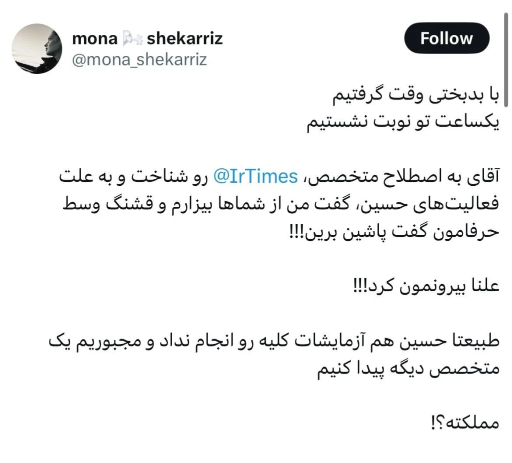 پست همسر حسین یزدی
