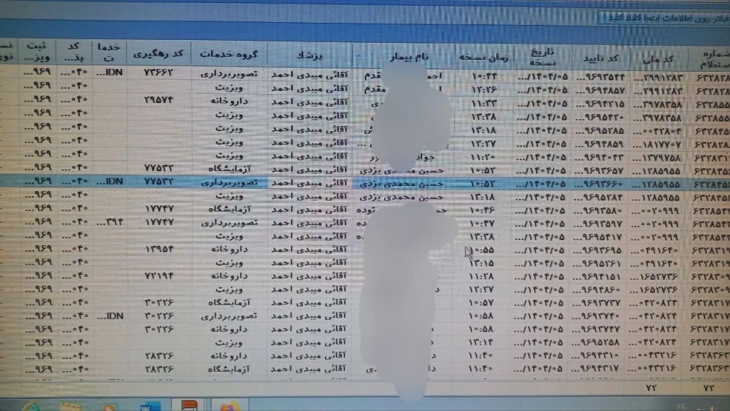 تصویر ارسال نسخه به بیمه