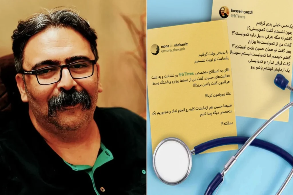 جنجال یک ویزیت پزشکی در فضای مجازی؛ «دکتر گفت از کمونیستها بیزارم»