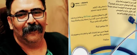 جنجال یک ویزیت پزشکی در فضای مجازی؛ «دکتر گفت از کمونیست‌ها بیزارم»