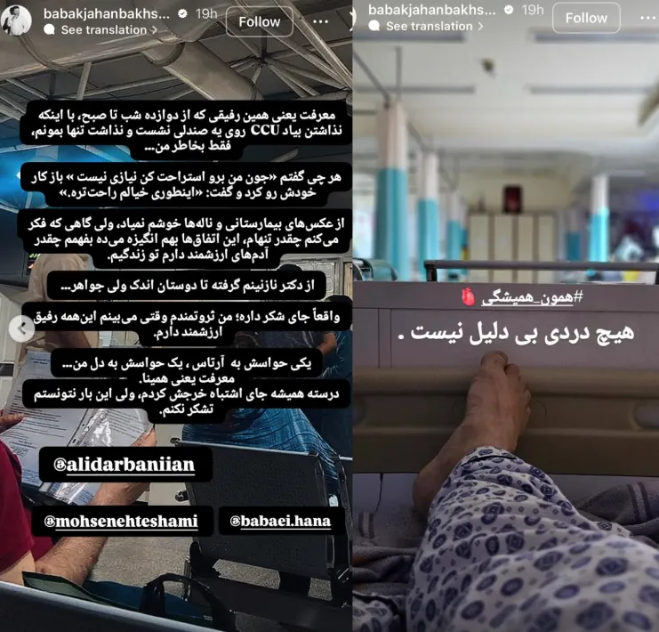 استوری بابک جهانبخش